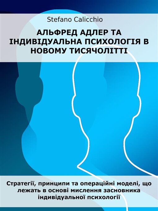 Cover image for Альфред Адлер та індивідуальна психологія в новому тисячолітті
